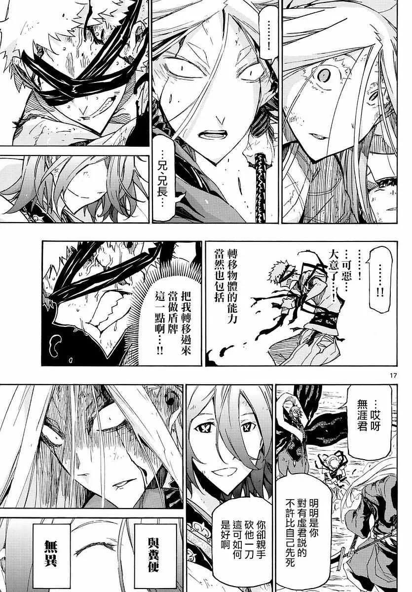 第293话 狗屎 第17页