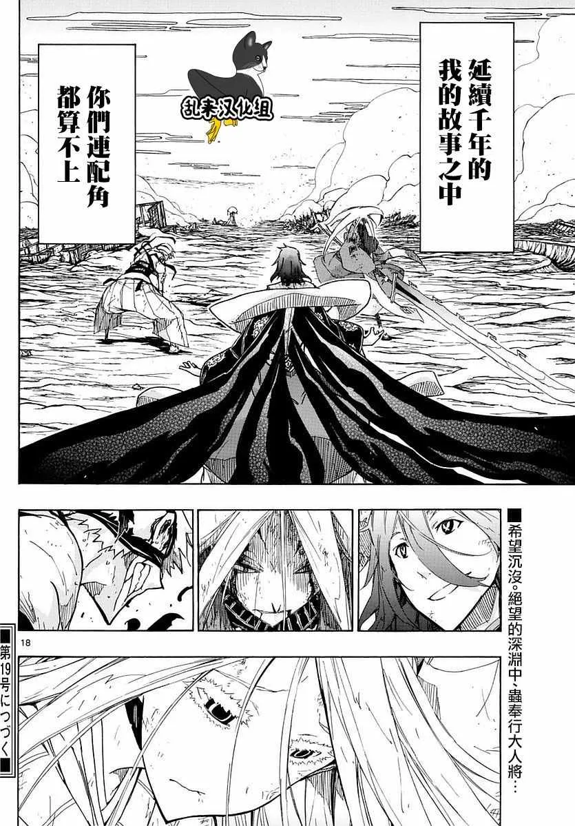 第293话 狗屎 第18页