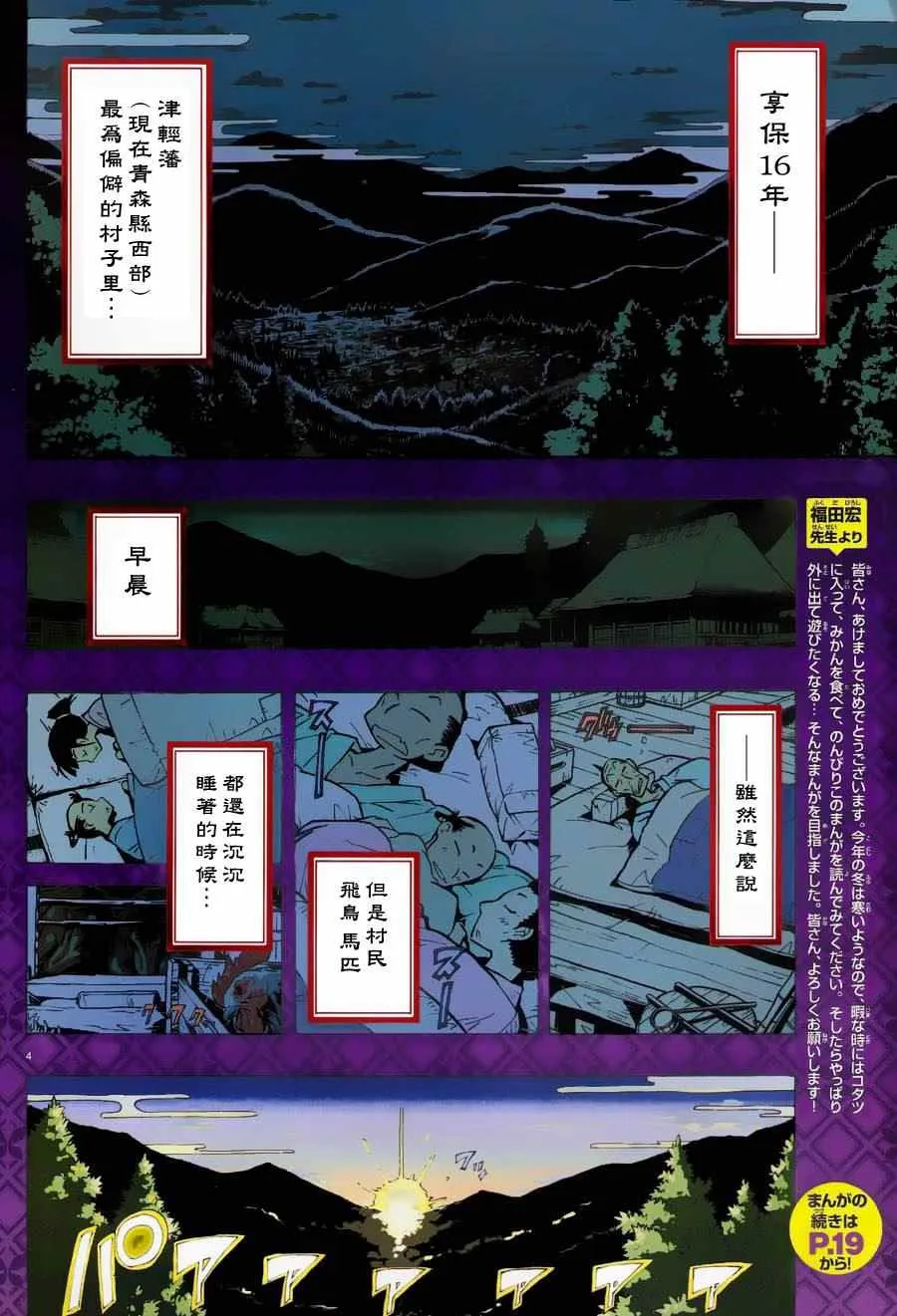 第1话 前来参上 第3页