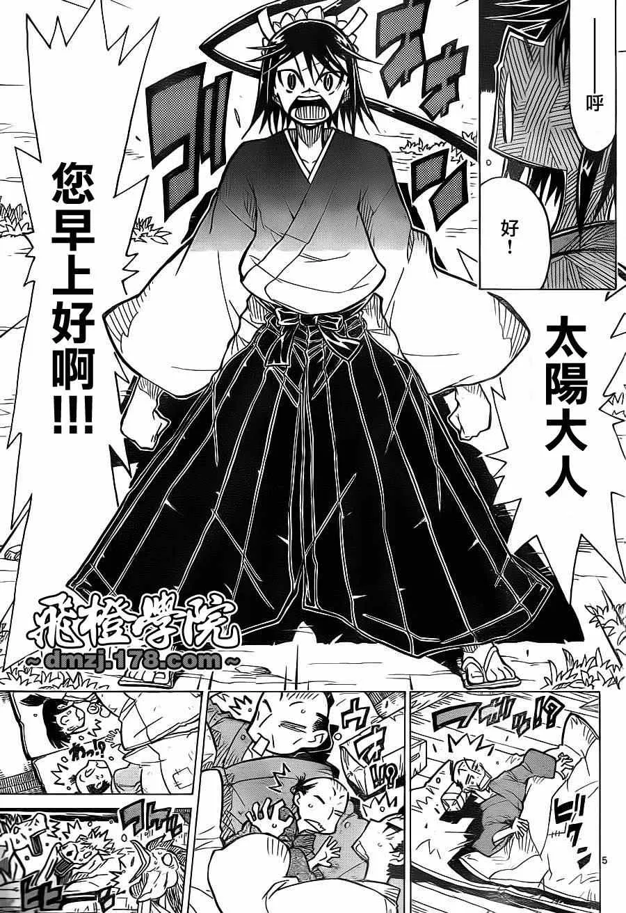 第1话 前来参上 第4页