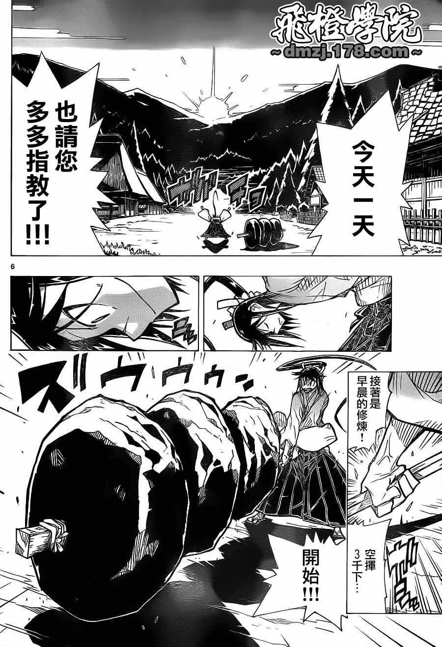 第1话 前来参上 第5页