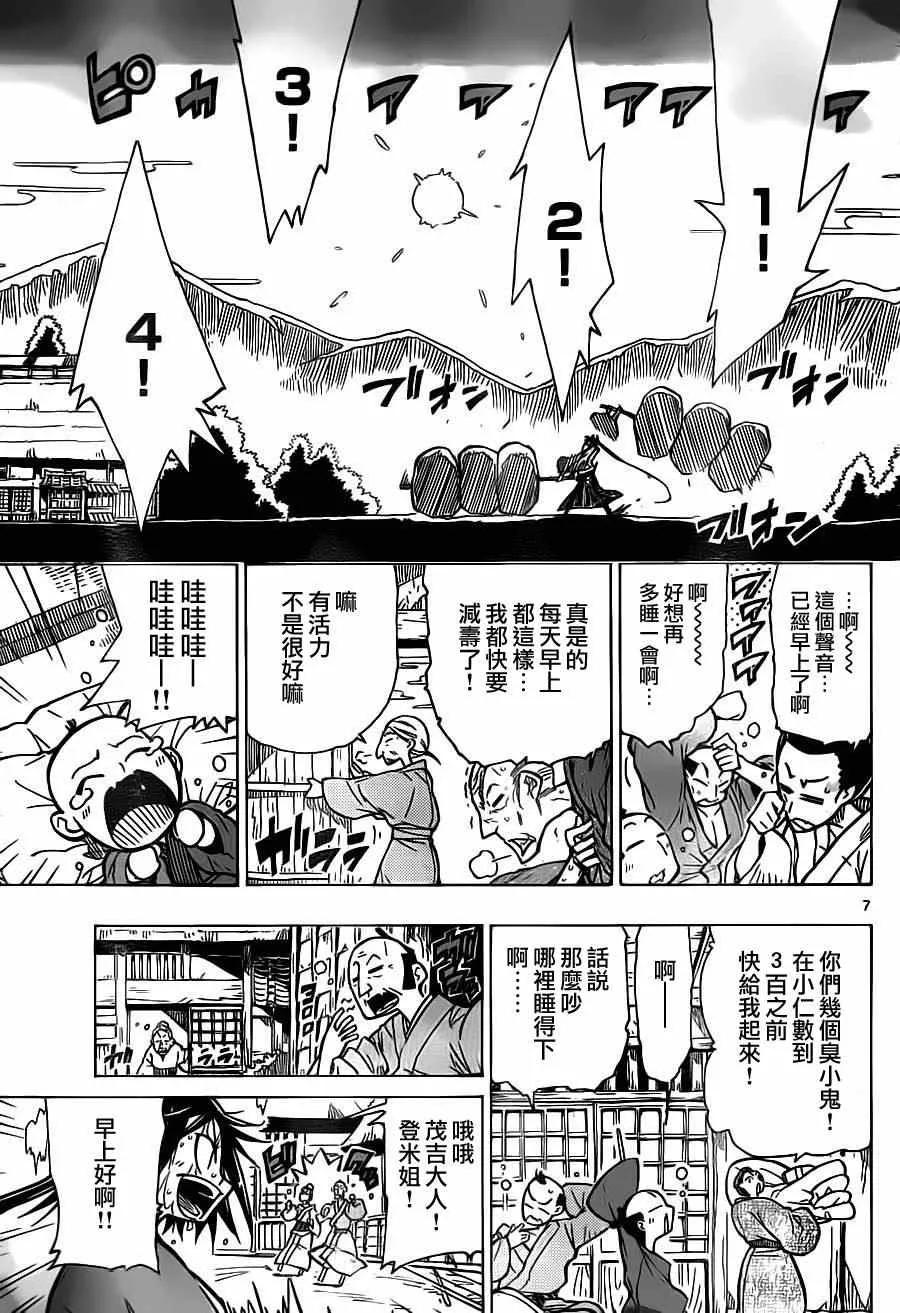 第1话 前来参上 第6页