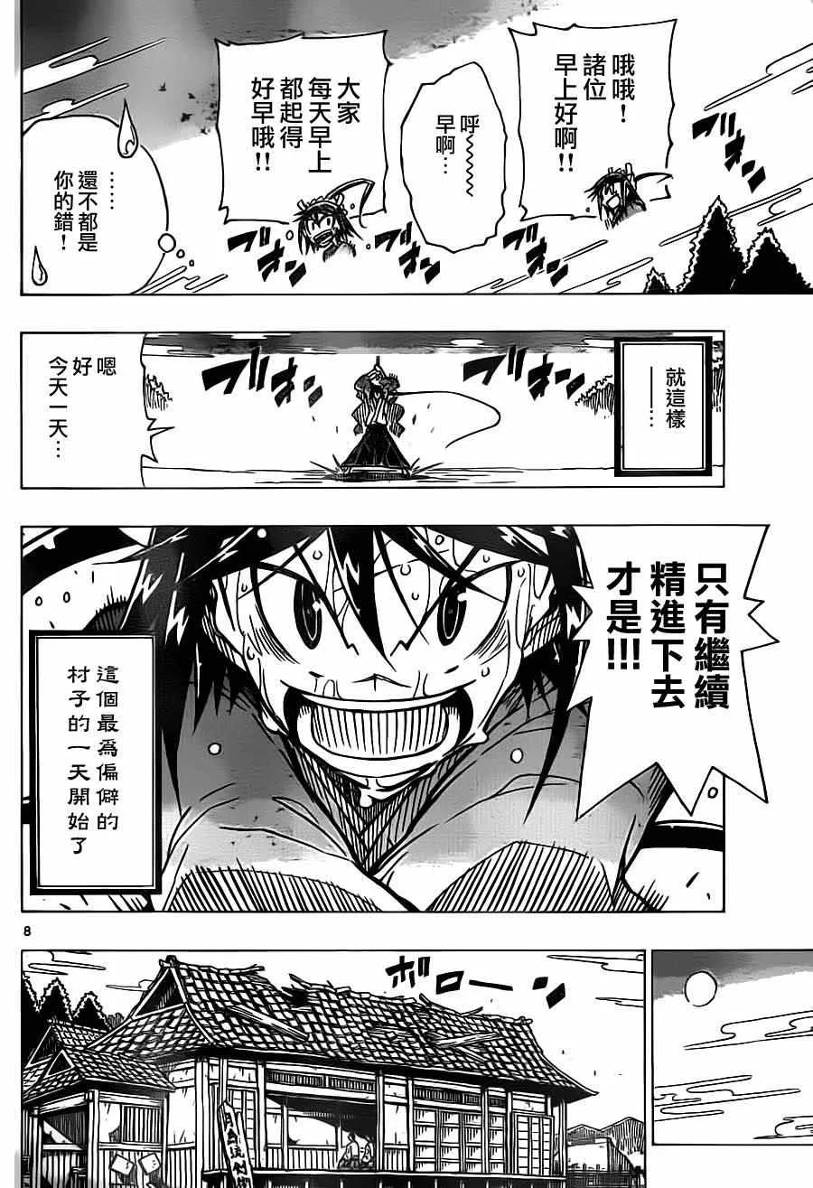 第1话 前来参上 第7页