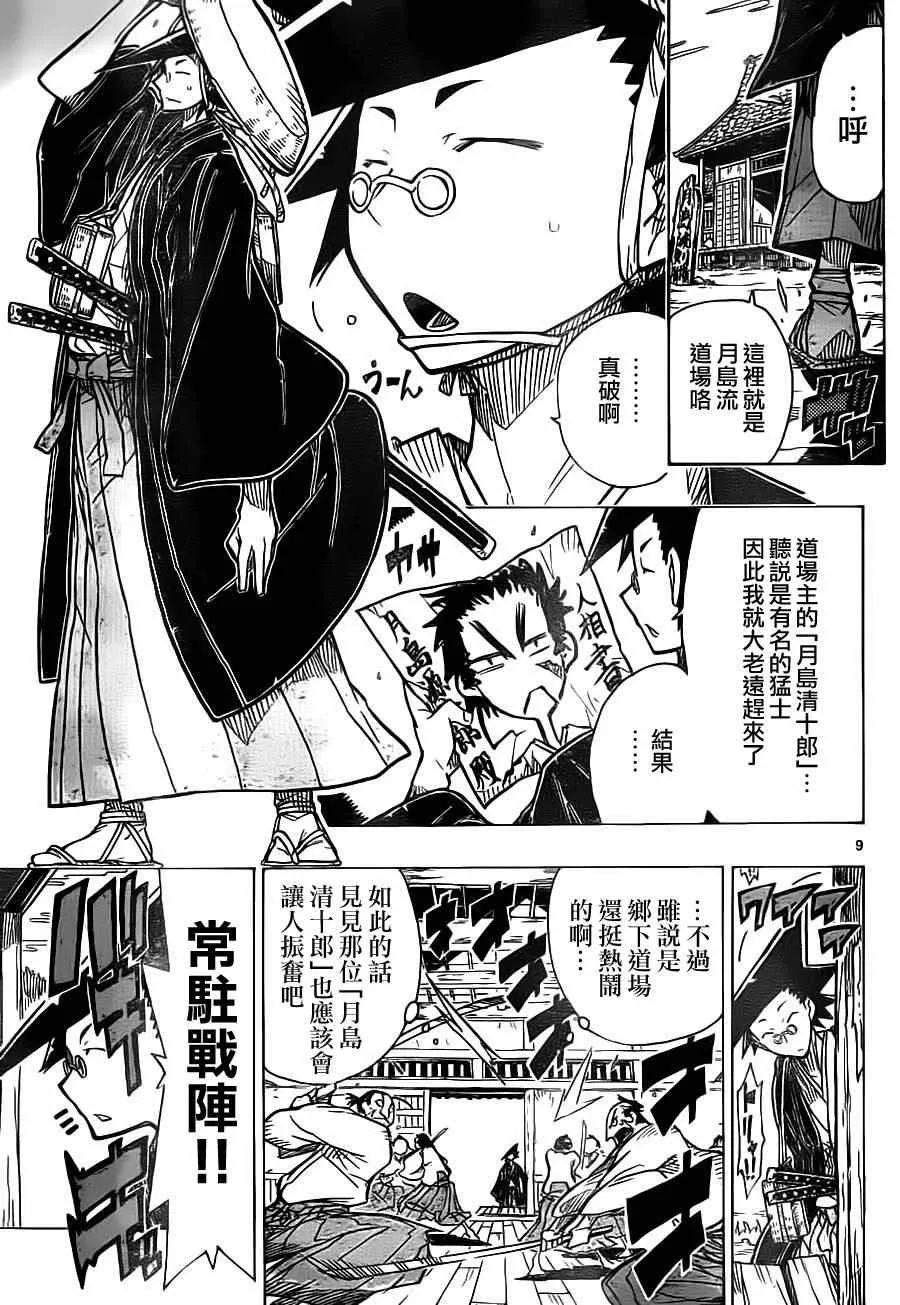 第1话 前来参上 第8页