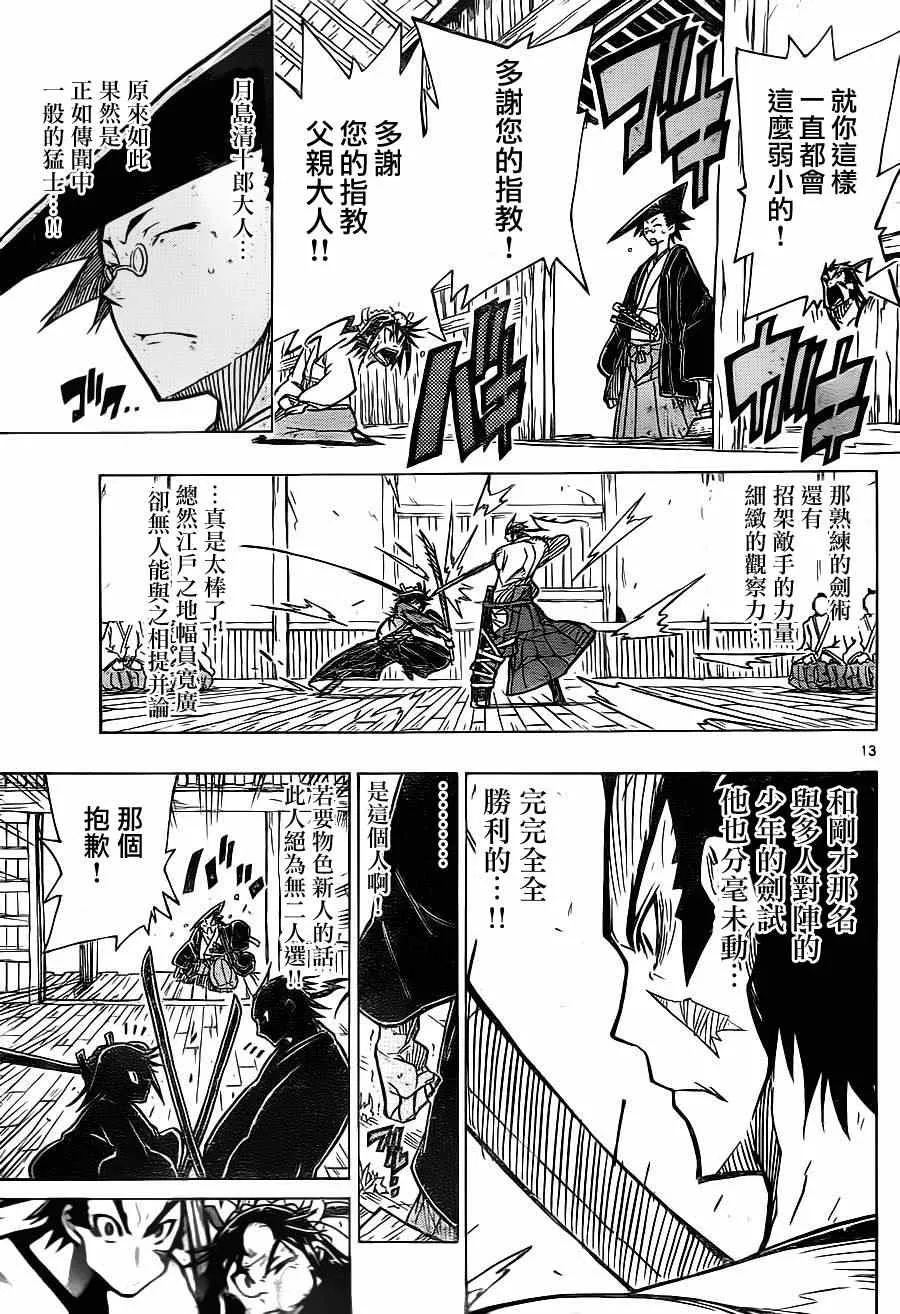 第1话 前来参上 第12页