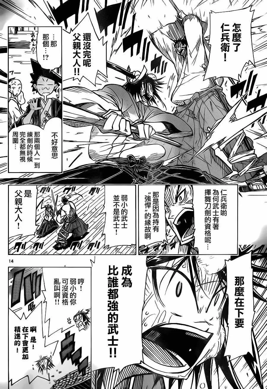 第1话 前来参上 第13页
