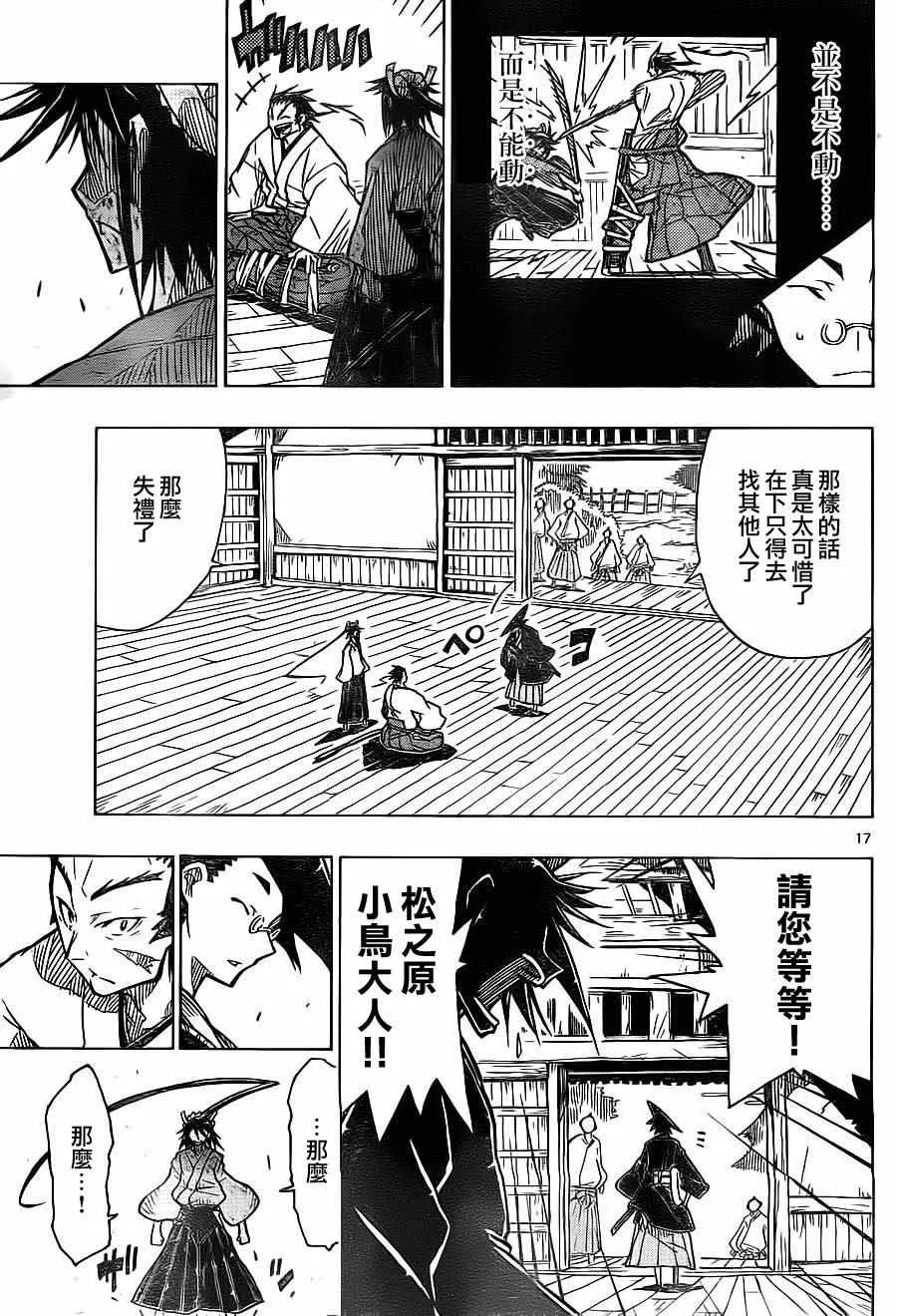 第1话 前来参上 第16页