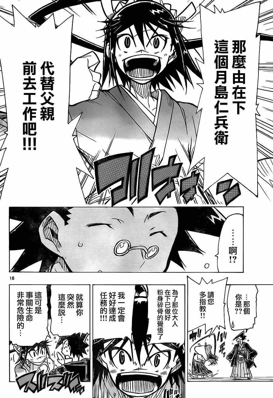 第1话 前来参上 第17页