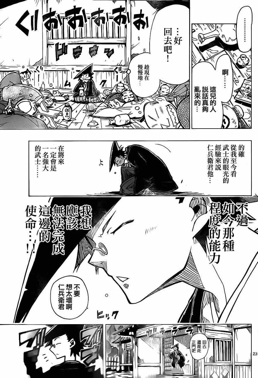 第1话 前来参上 第22页