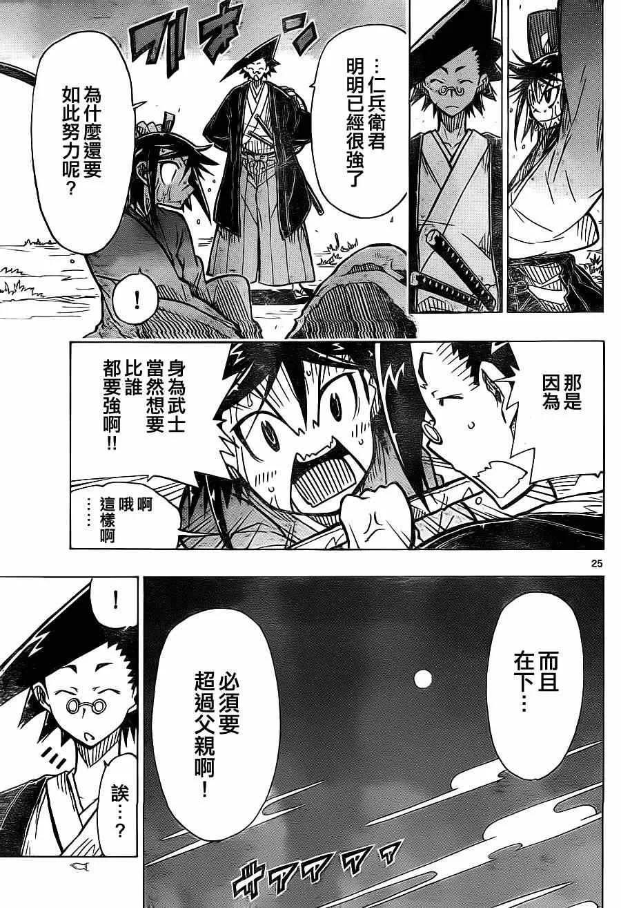 第1话 前来参上 第24页