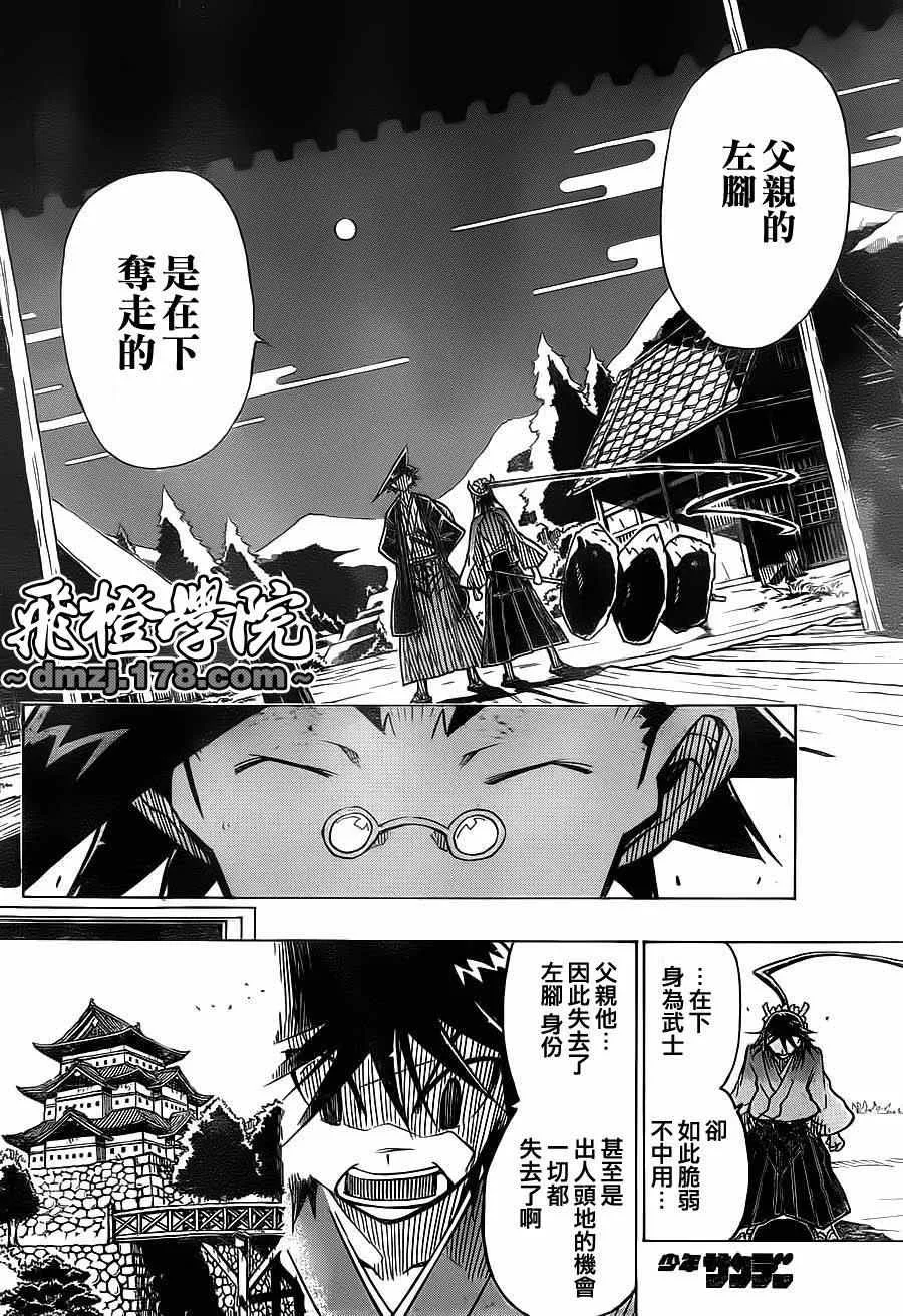 第1话 前来参上 第25页