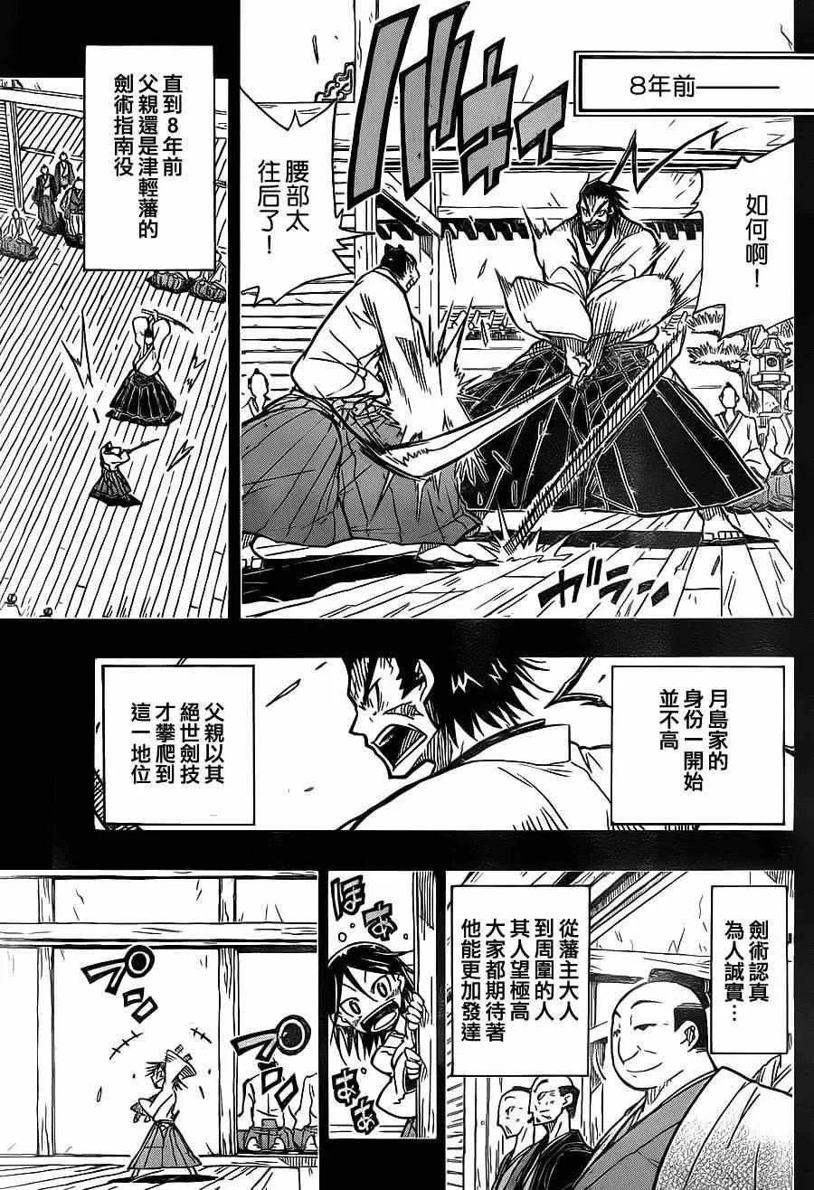 第1话 前来参上 第26页