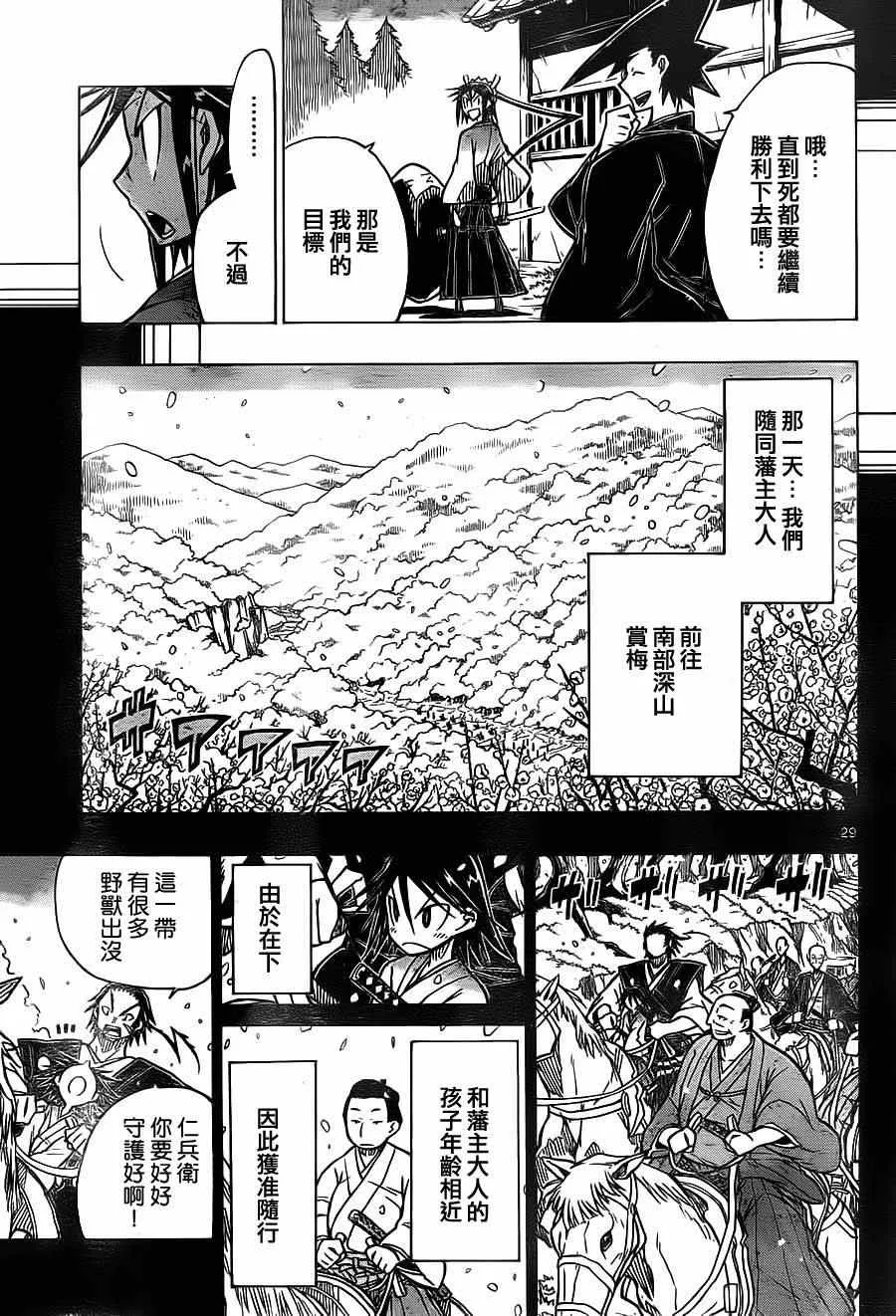 第1话 前来参上 第28页