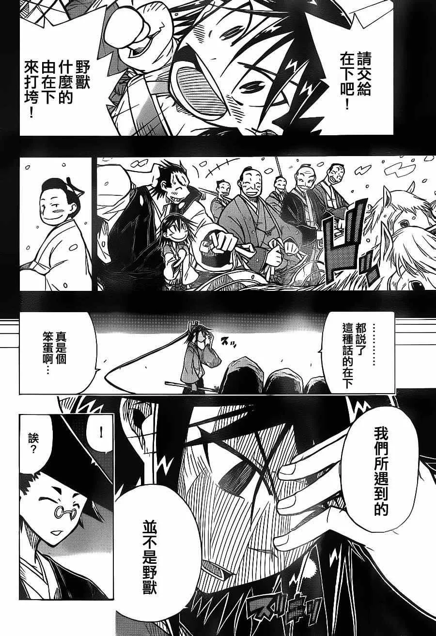 第1话 前来参上 第29页