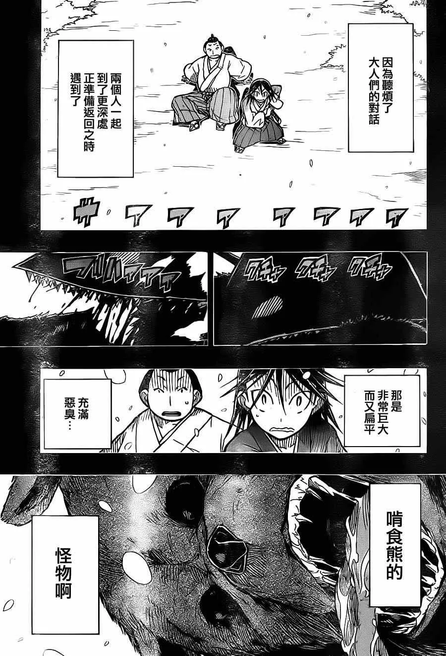 第1话 前来参上 第30页