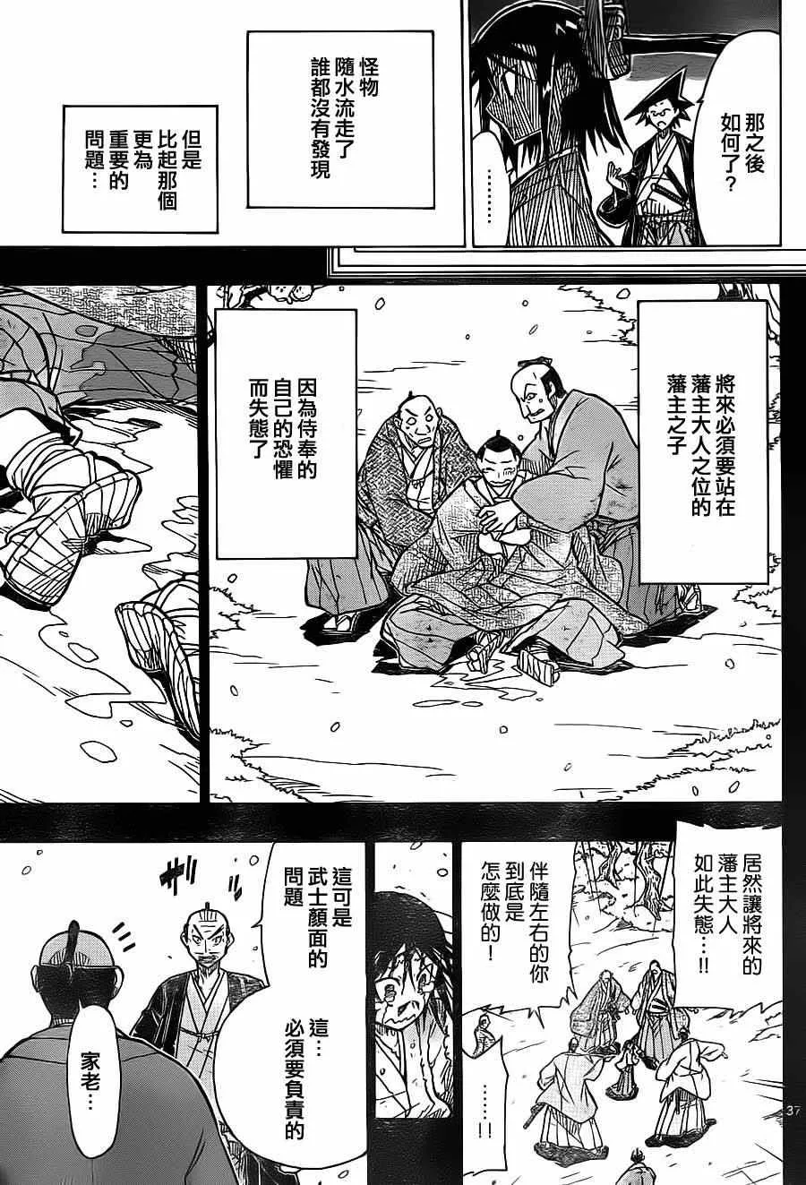 第1话 前来参上 第36页