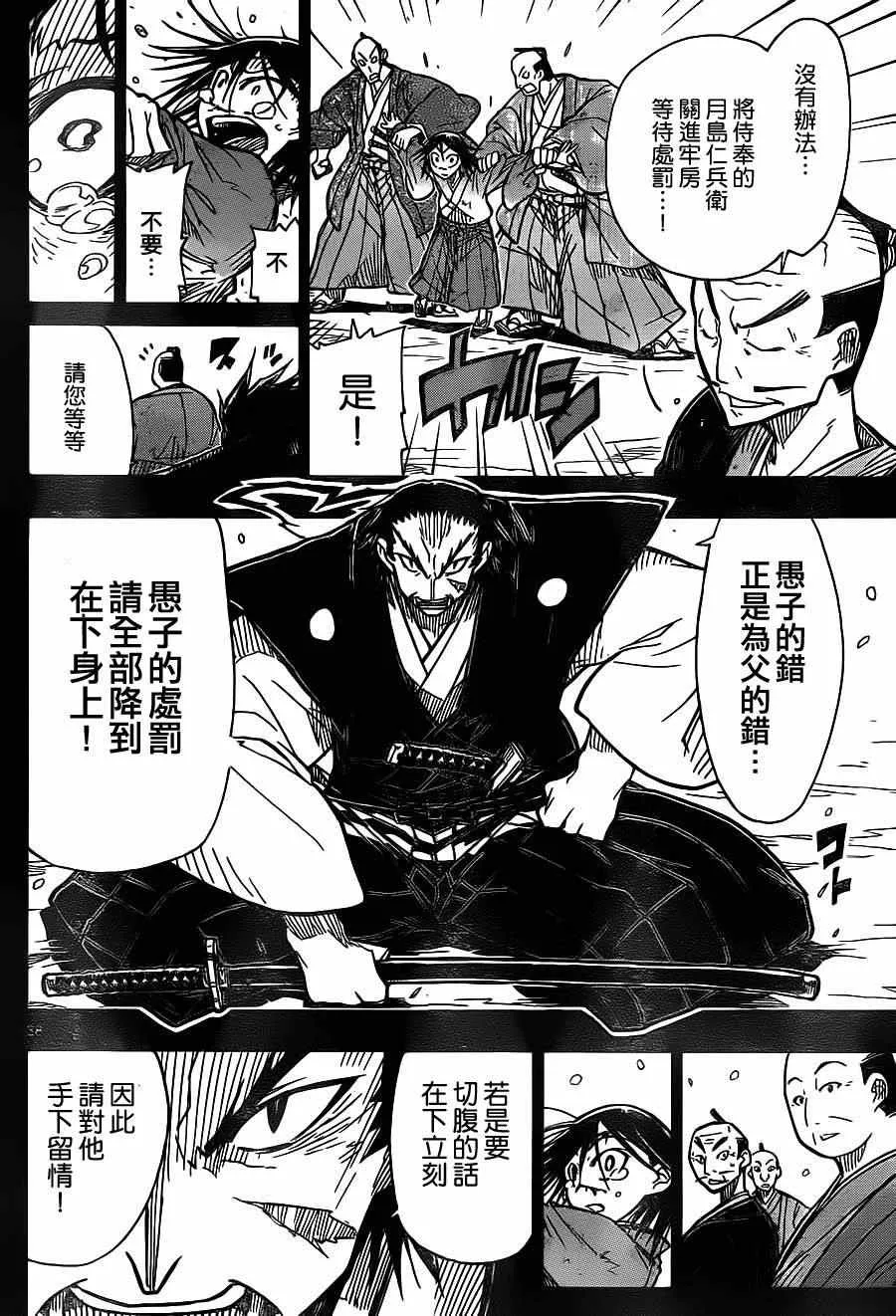 第1话 前来参上 第37页