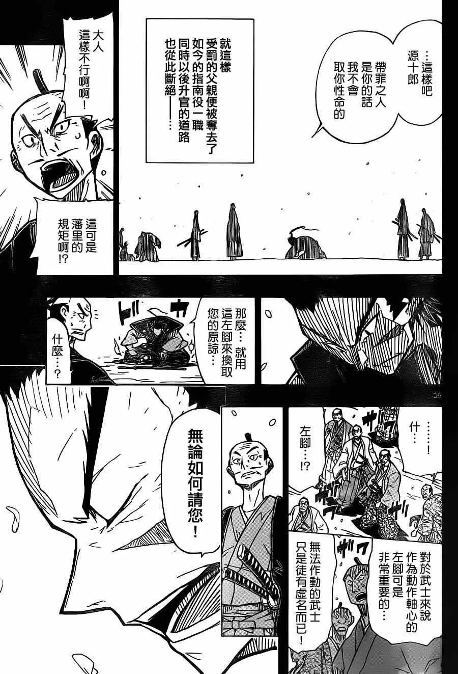 第1话 前来参上 第38页