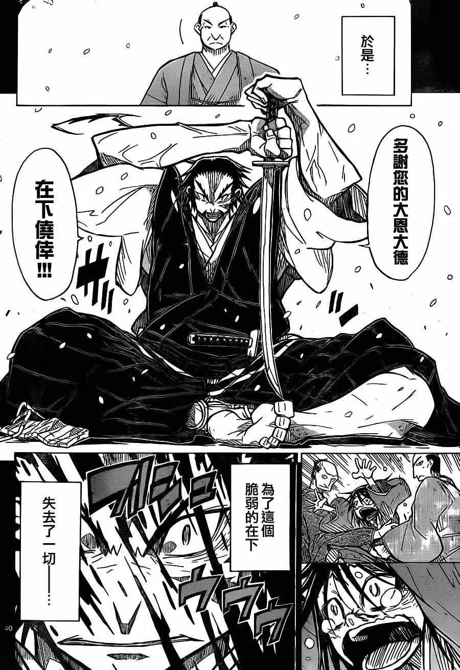 第1话 前来参上 第39页