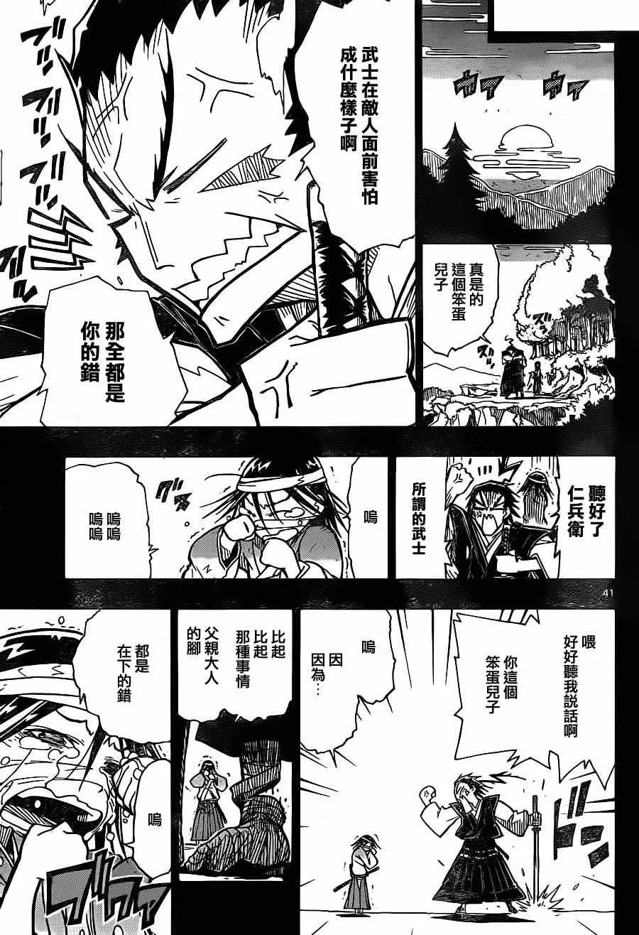 第1话 前来参上 第40页