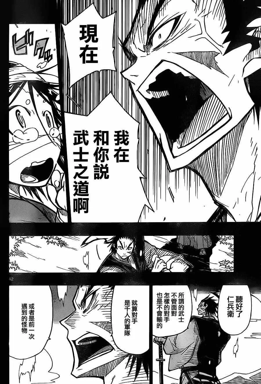 第1话 前来参上 第41页