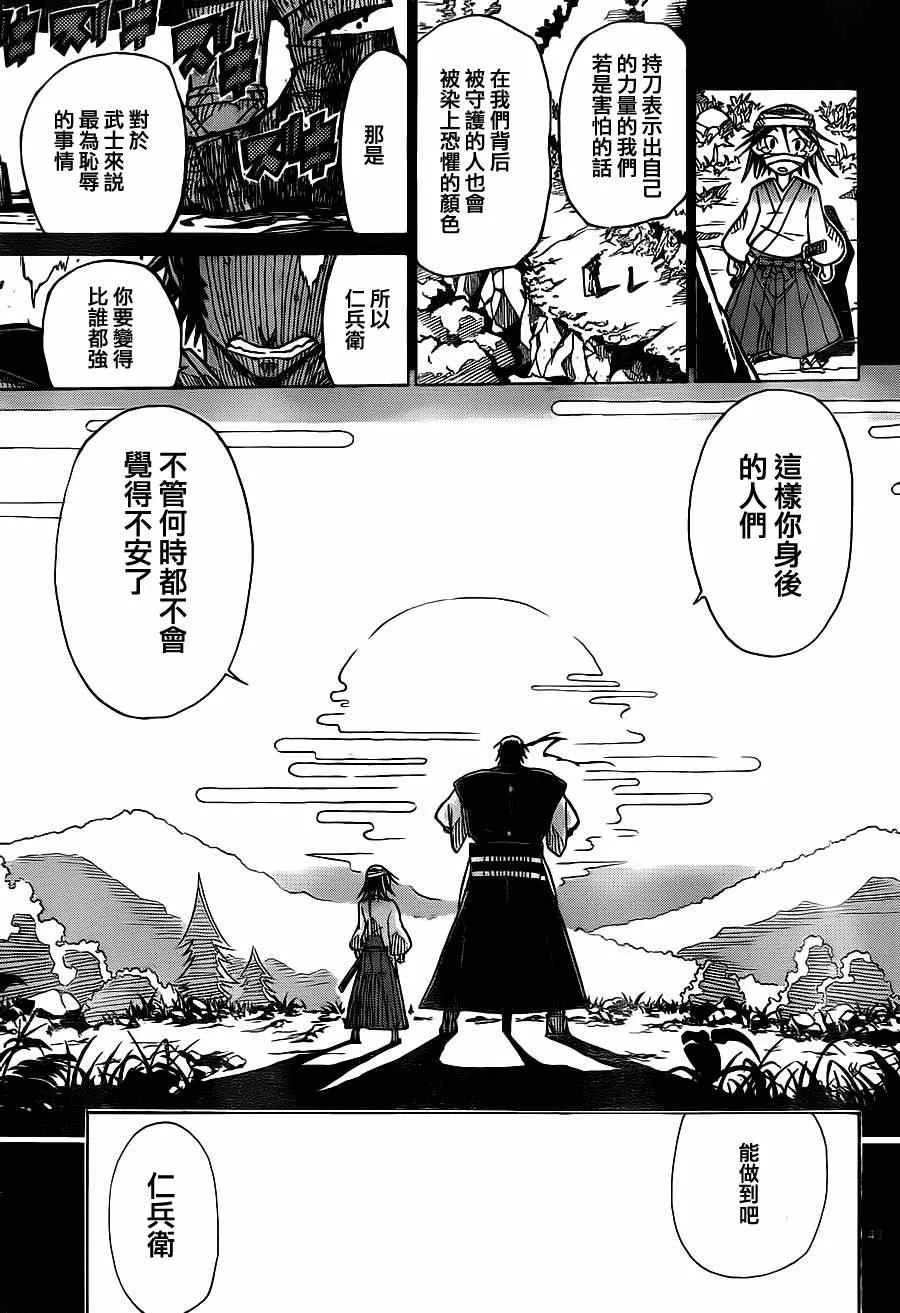 第1话 前来参上 第42页