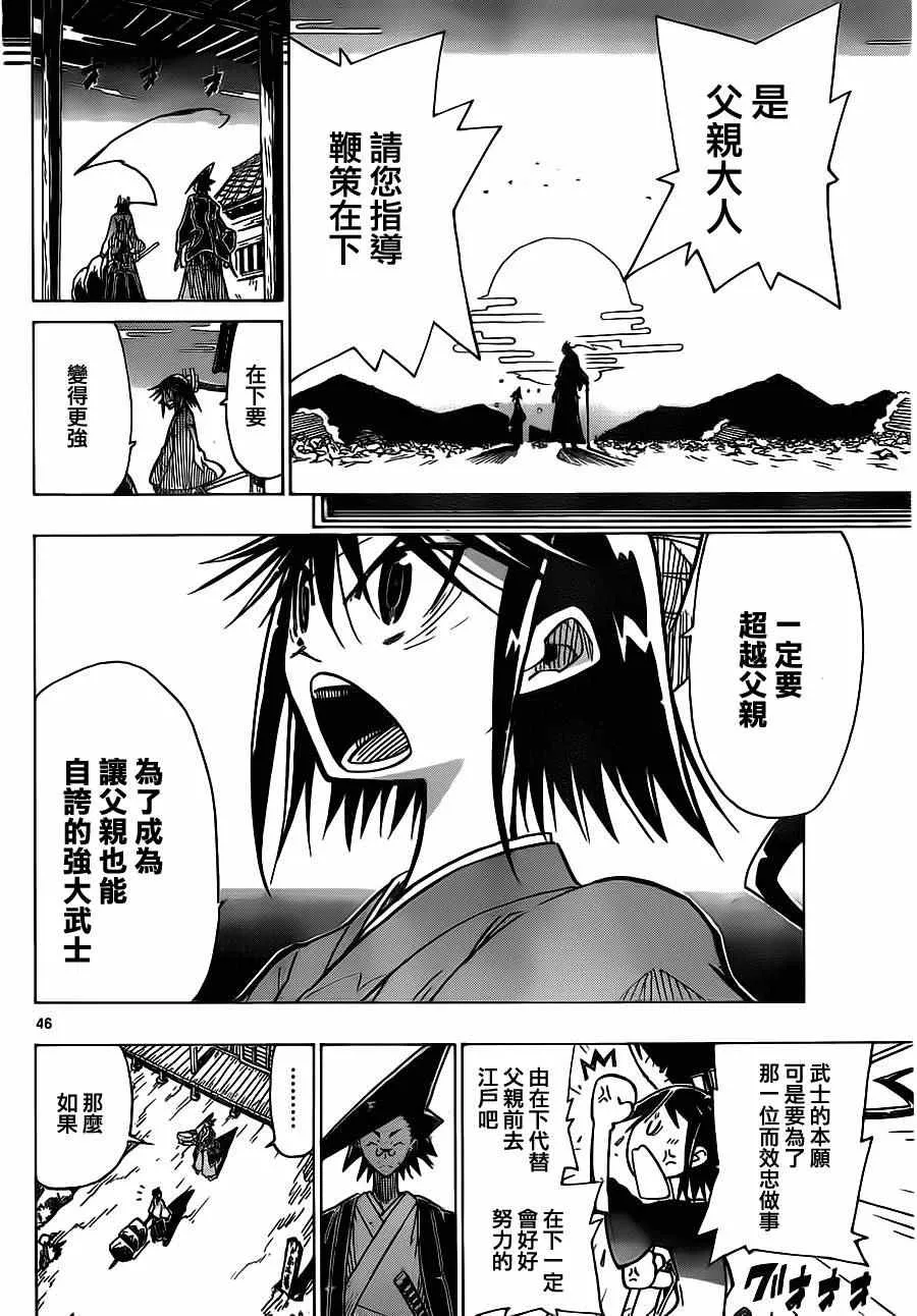 第1话 前来参上 第44页