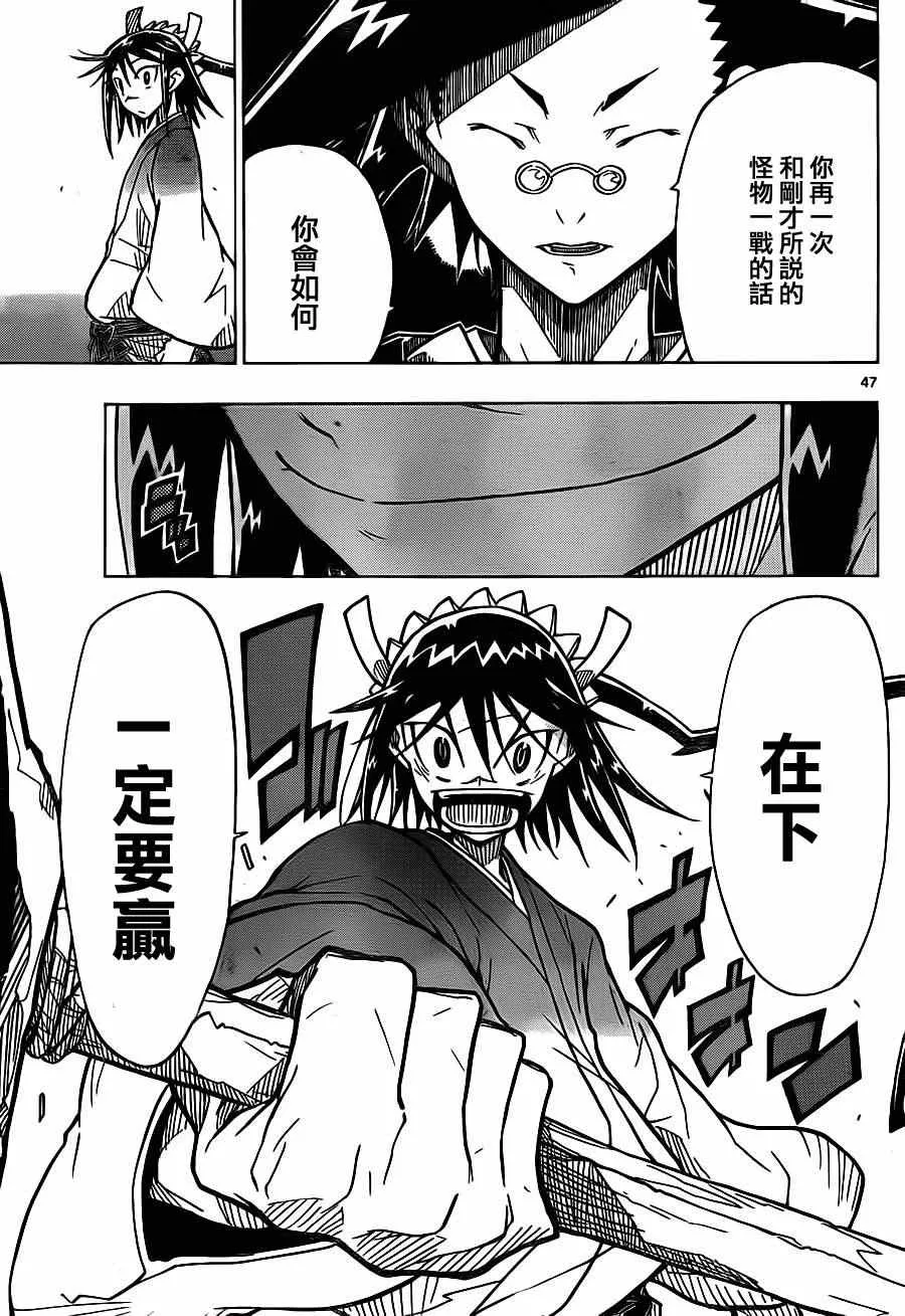 第1话 前来参上 第45页