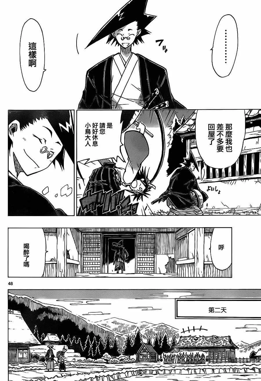 第1话 前来参上 第46页
