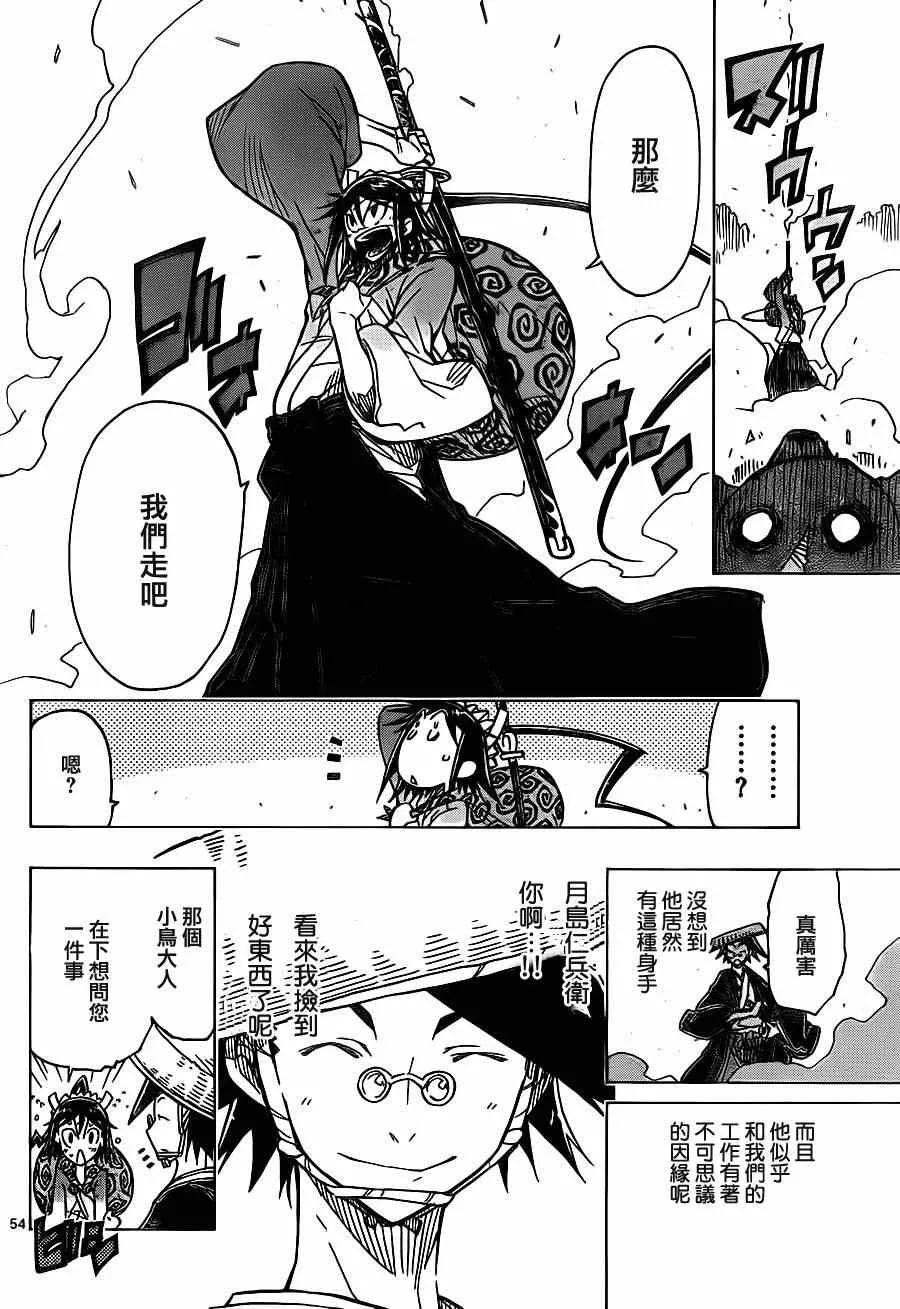 第1话 前来参上 第51页