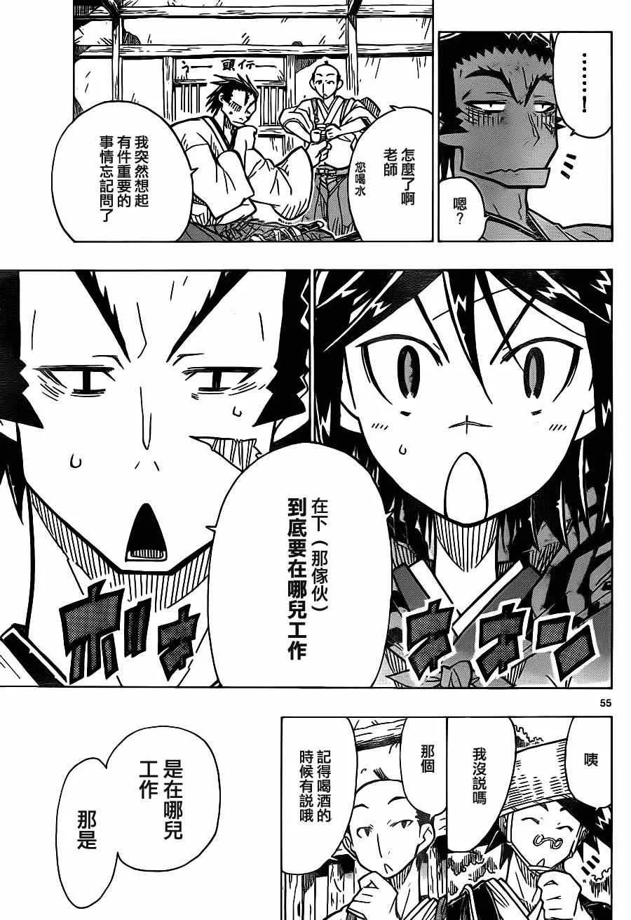 第1话 前来参上 第52页
