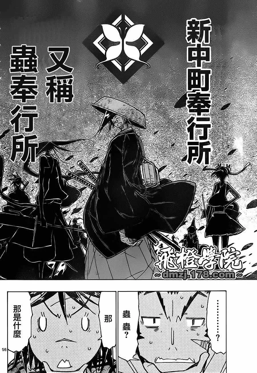 第1话 前来参上 第53页