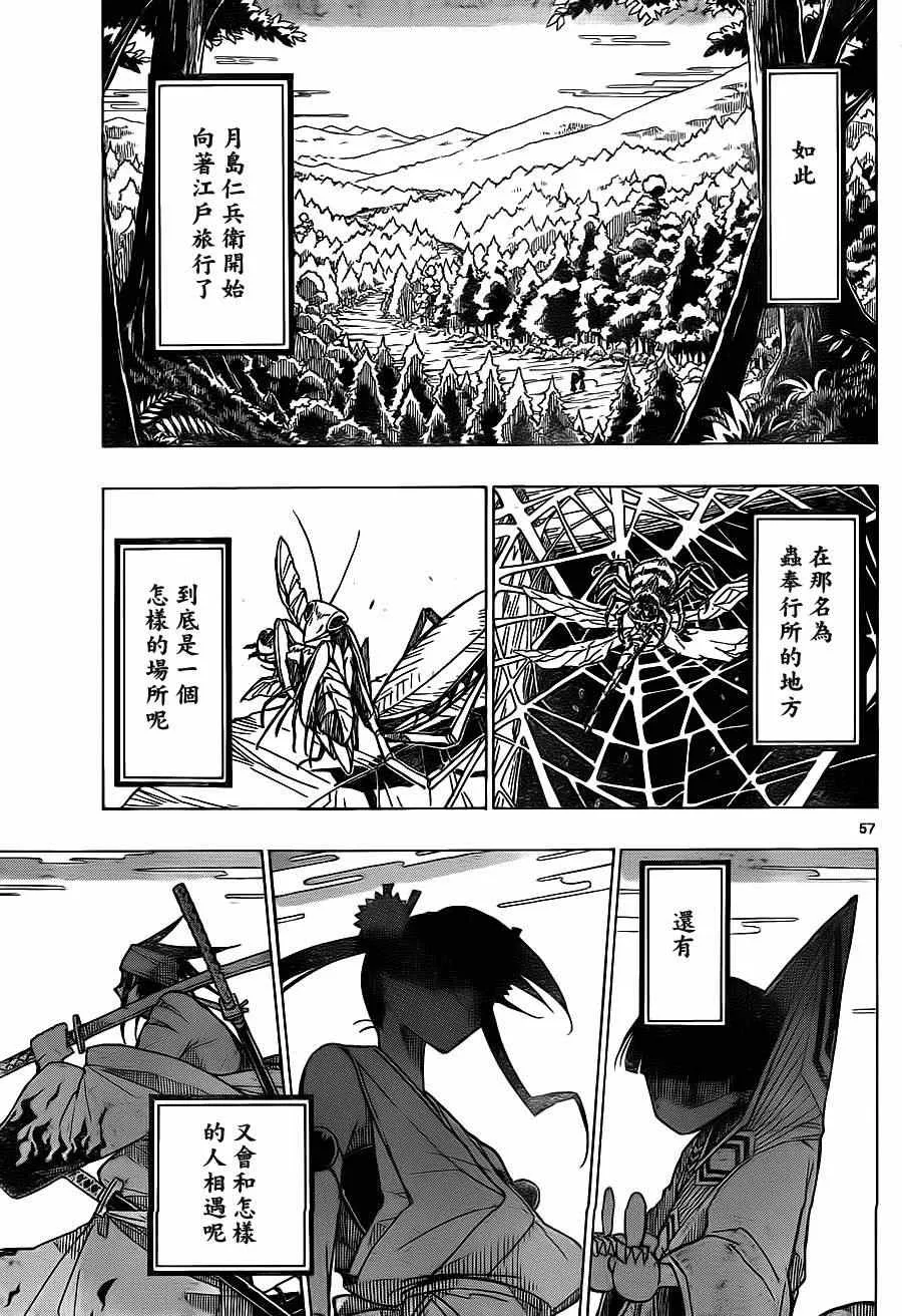 第1话 前来参上 第54页