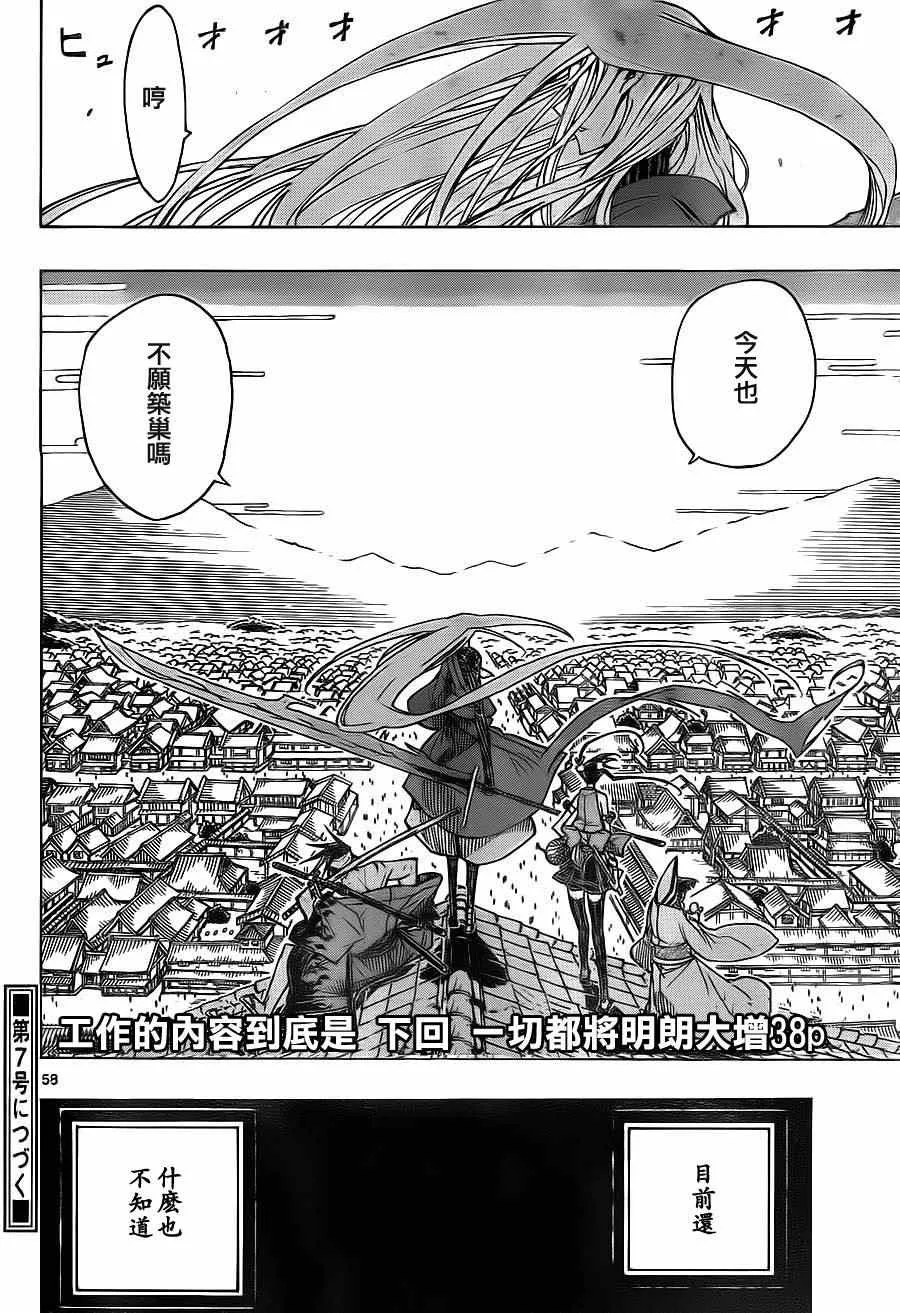 第1话 前来参上 第55页