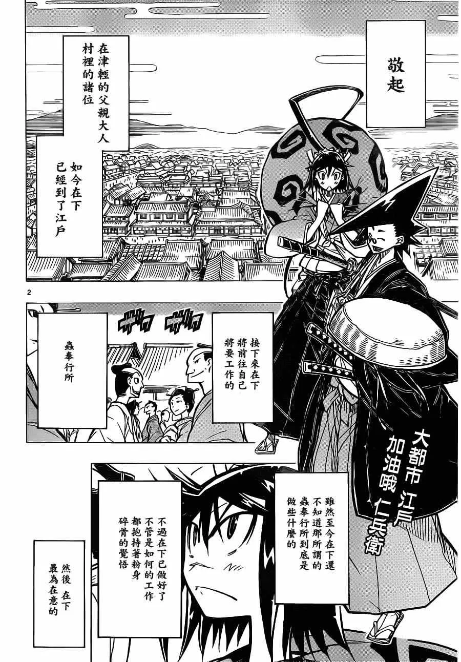第2话 月岛仁兵卫 参上 第2页