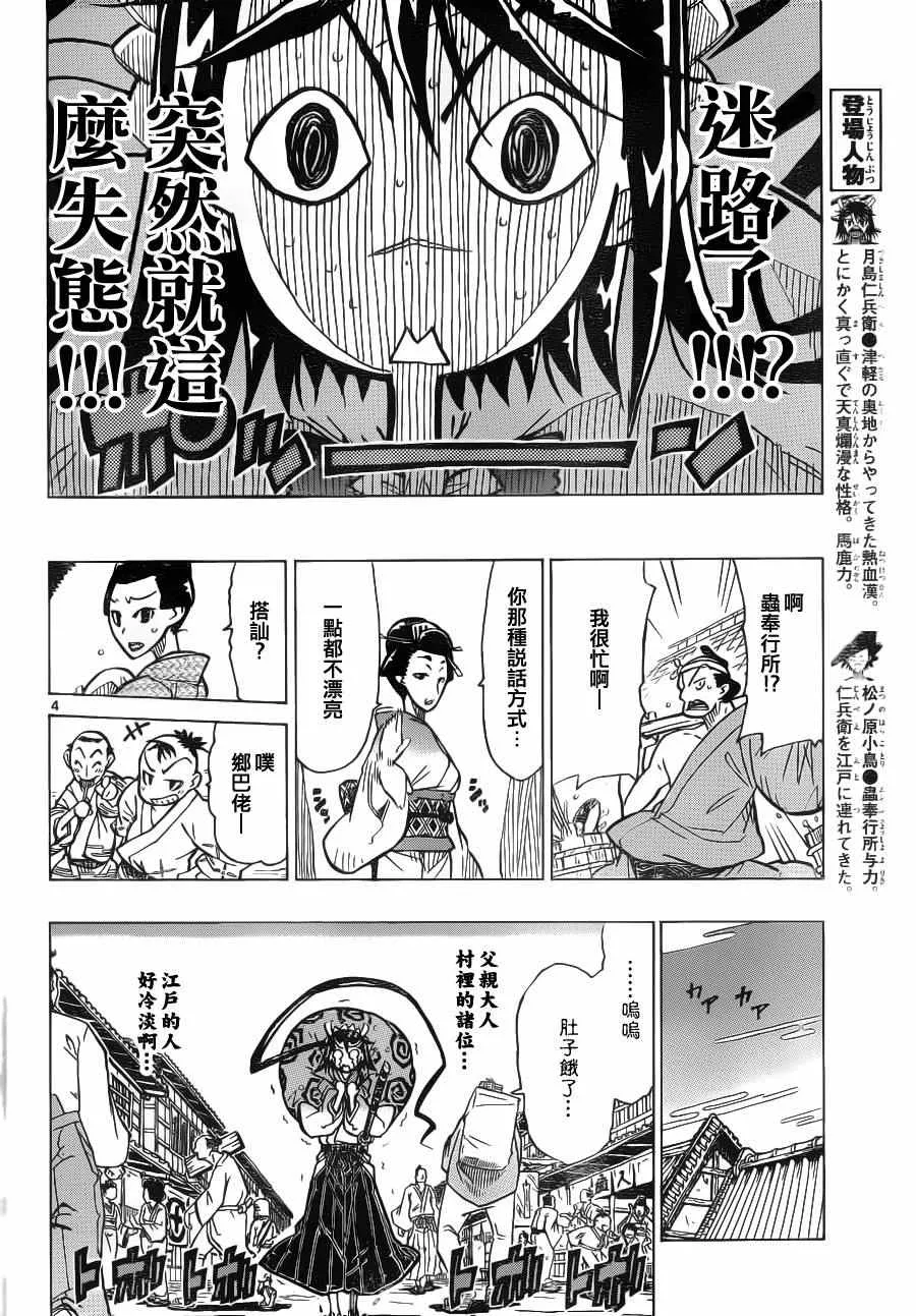 第2话 月岛仁兵卫 参上 第4页
