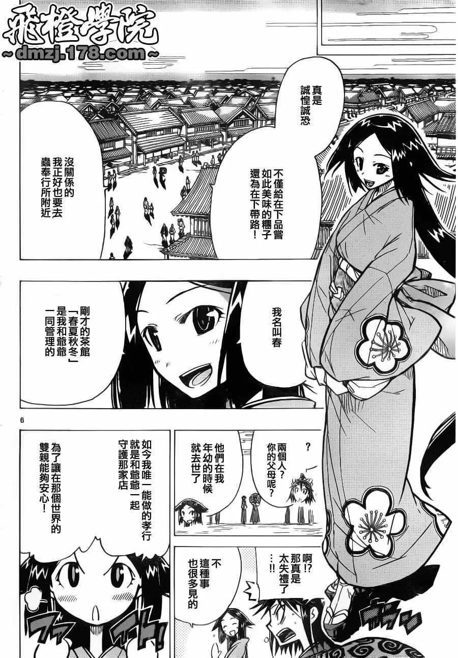 第2话 月岛仁兵卫 参上 第6页