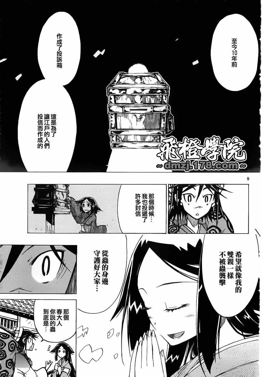第2话 月岛仁兵卫 参上 第9页