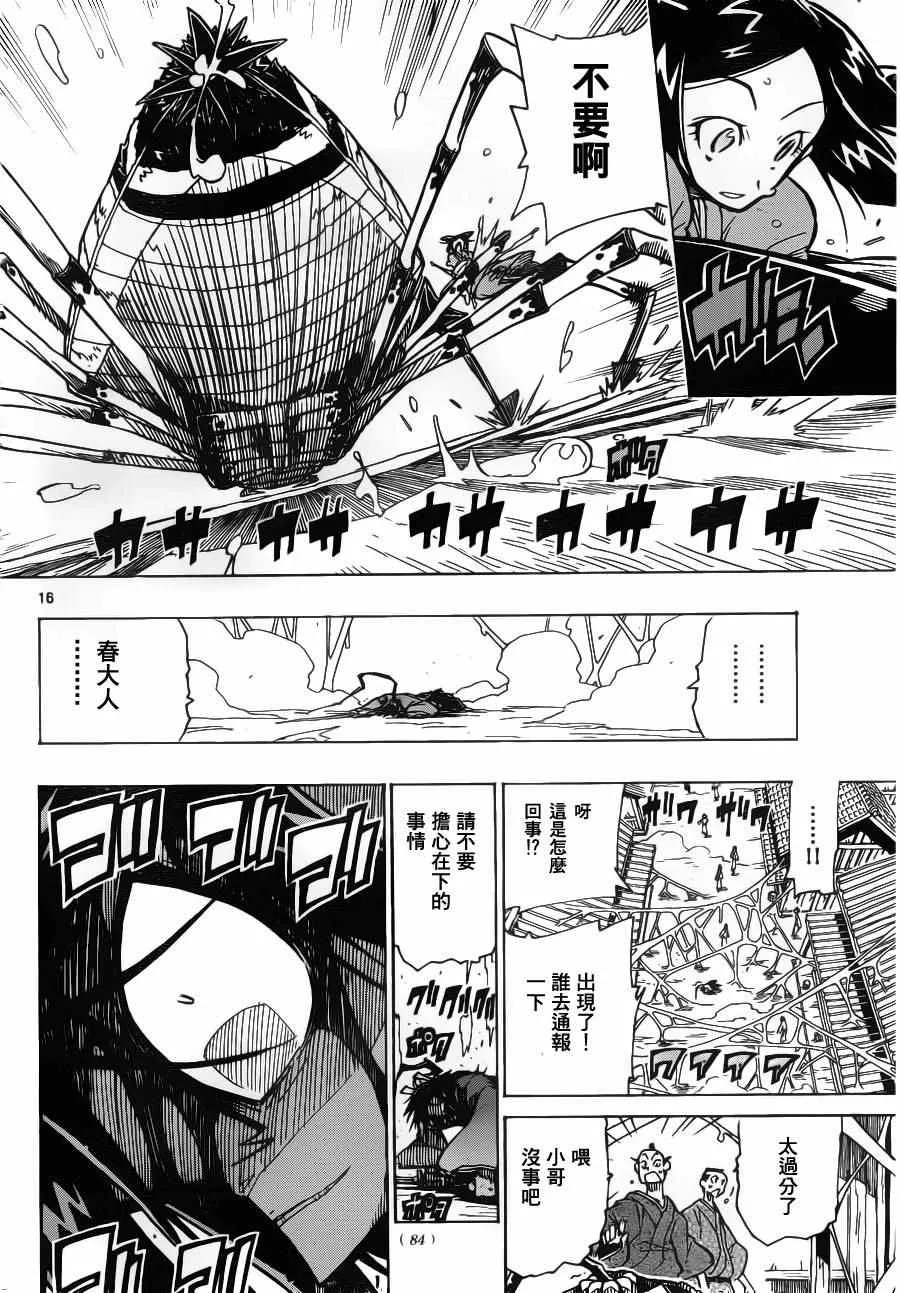 第2话 月岛仁兵卫 参上 第16页