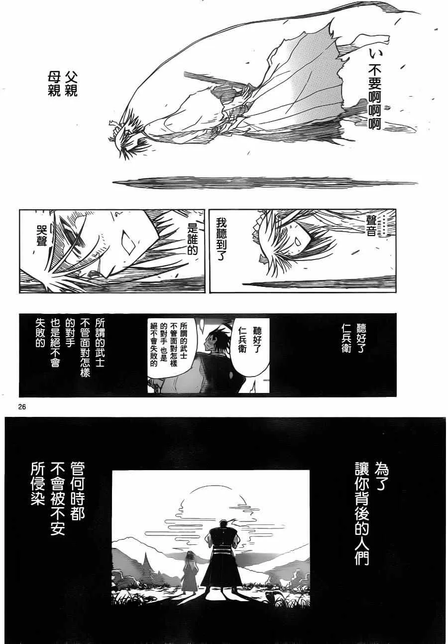 第2话 月岛仁兵卫 参上 第26页