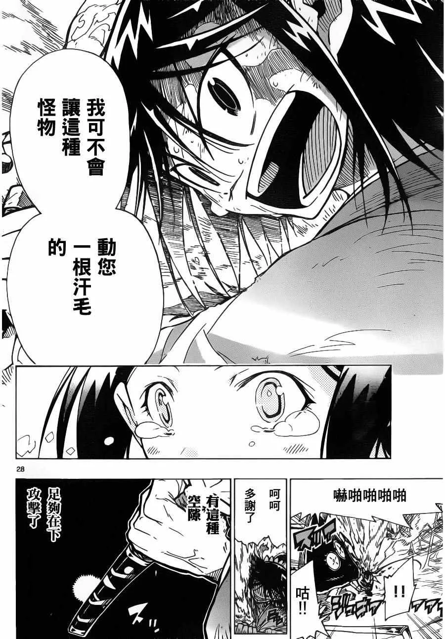 第2话 月岛仁兵卫 参上 第28页