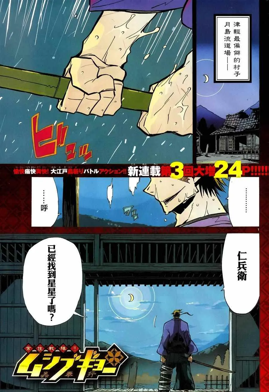 第3话 绮罗星 第1页