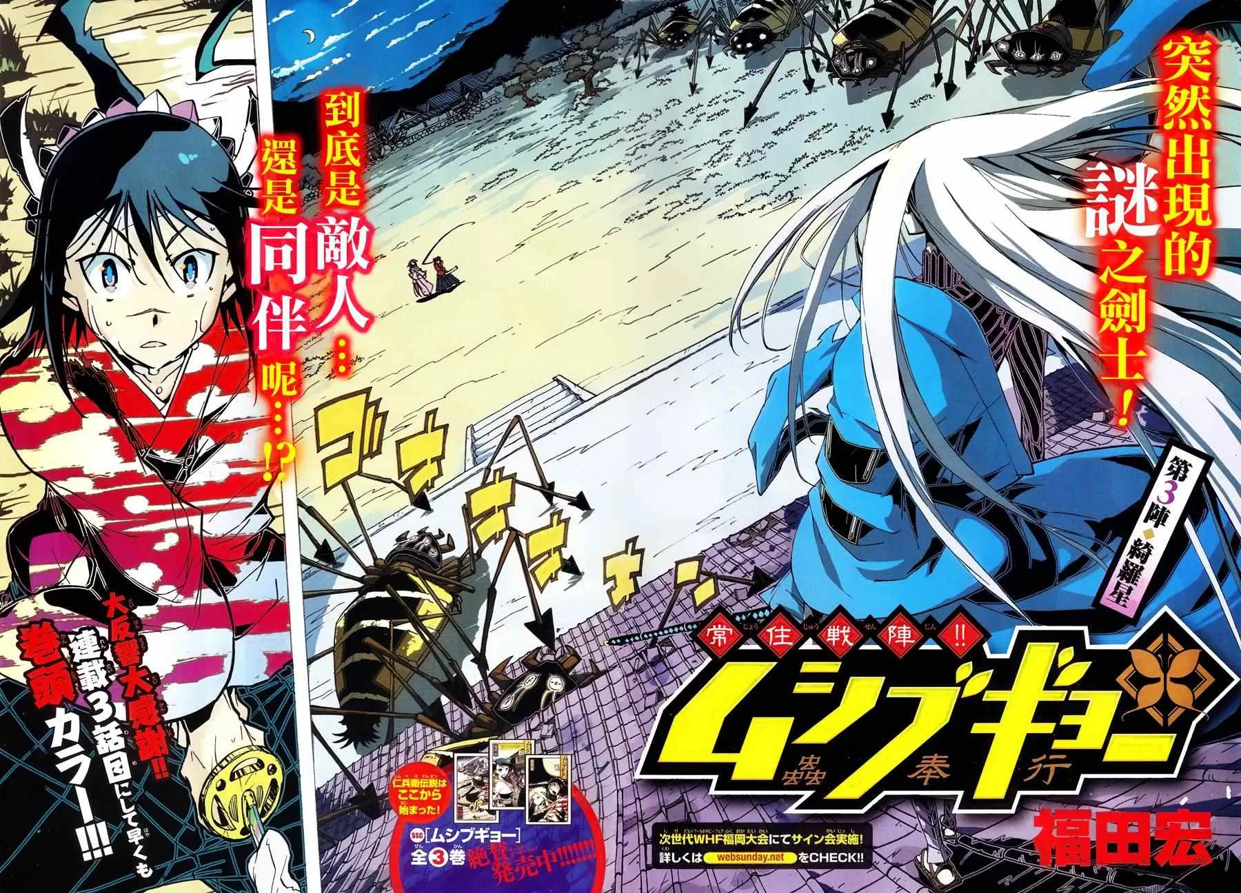 第3话 绮罗星 第2页