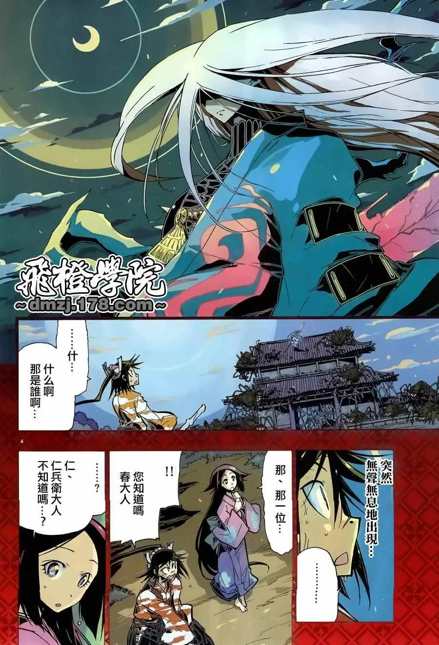 第3话 绮罗星 第3页