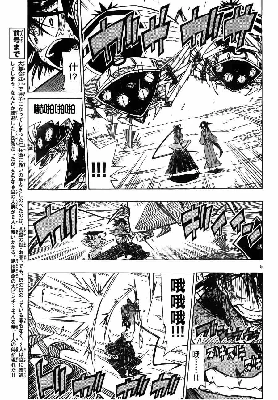 第3话 绮罗星 第4页