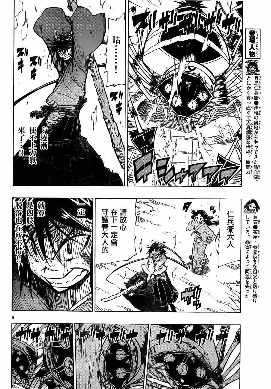 第3话 绮罗星 第5页