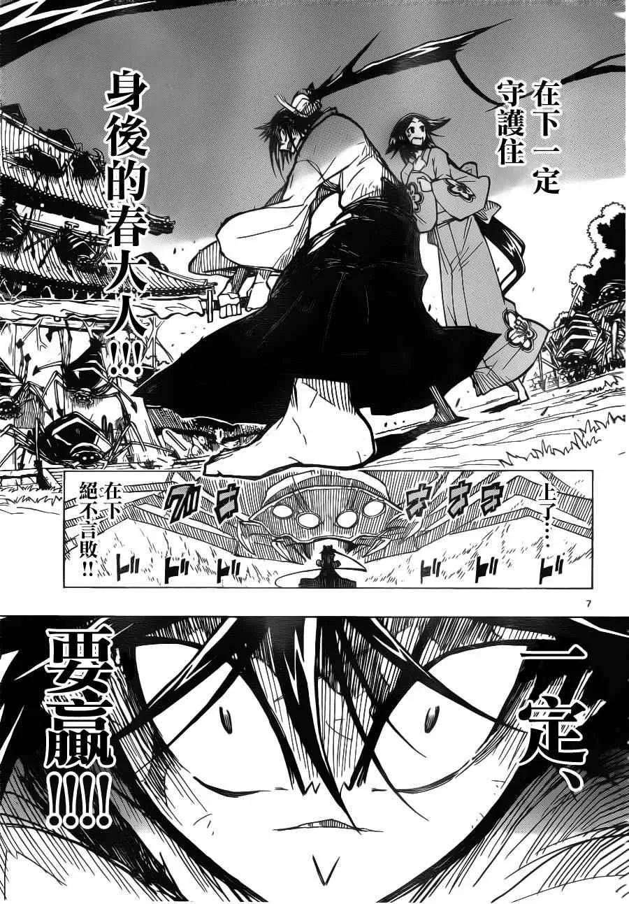 第3话 绮罗星 第6页