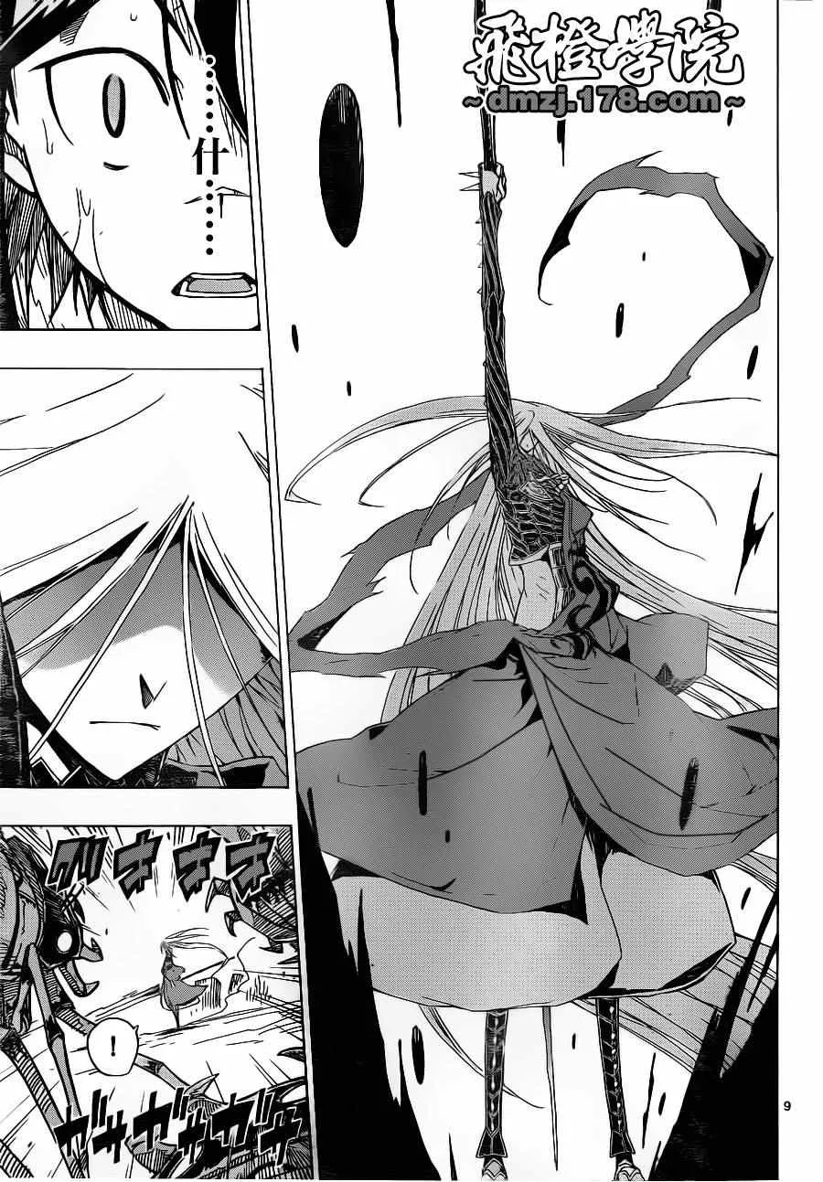 第3话 绮罗星 第8页