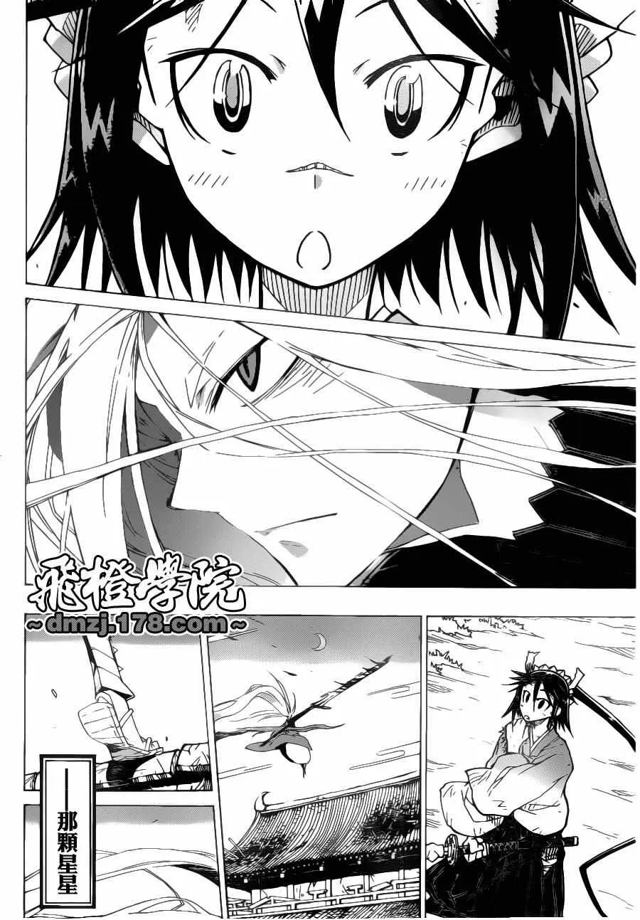 第3话 绮罗星 第13页