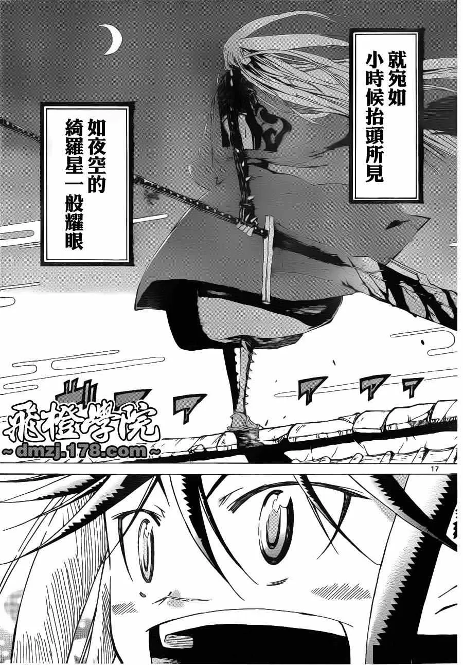 第3话 绮罗星 第14页